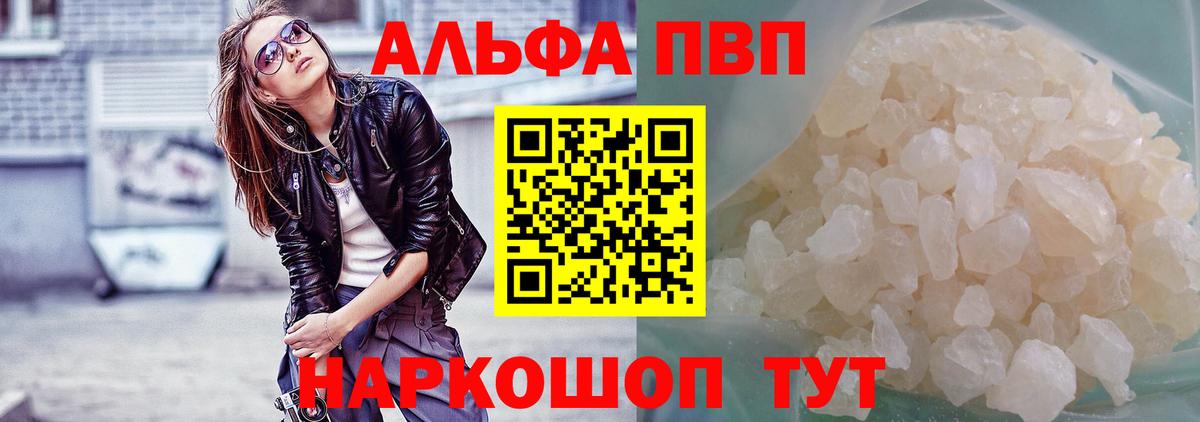 А ПВП СК  Вход с VPN  Alpha PVP VHQ  Альфа ПВП Crystall  Донецк 