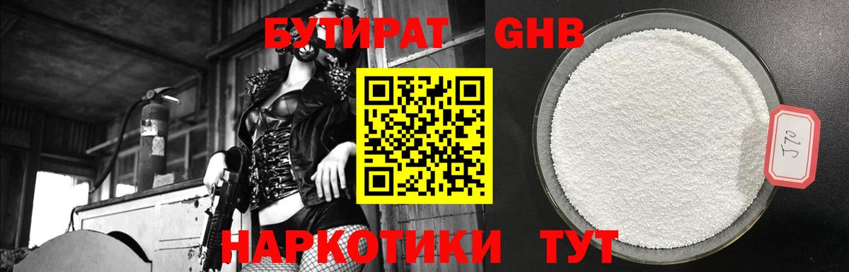 БУТИРАТ  БУТИРАТ 99%  Вход с VPN  Донецк 