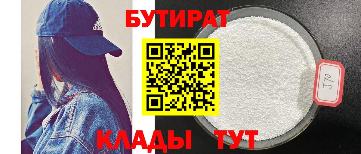 БУТИРАТ бутандиол Донецк