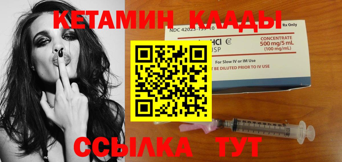 Кетамин ketamine  Вход с VPN  Донецк 