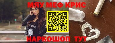 мяу мяу кристалл Чебоксары