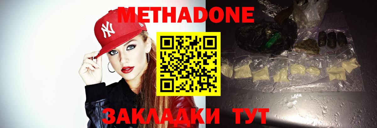 МЕТАДОН methadone Донецк